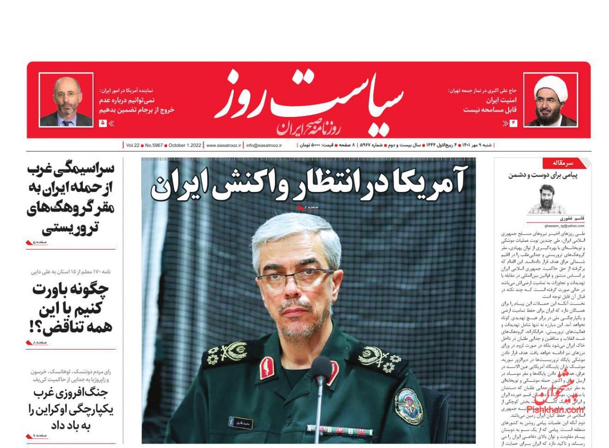 عناوین اخبار روزنامه سیاست روز در روز شنبه ۹ مهر