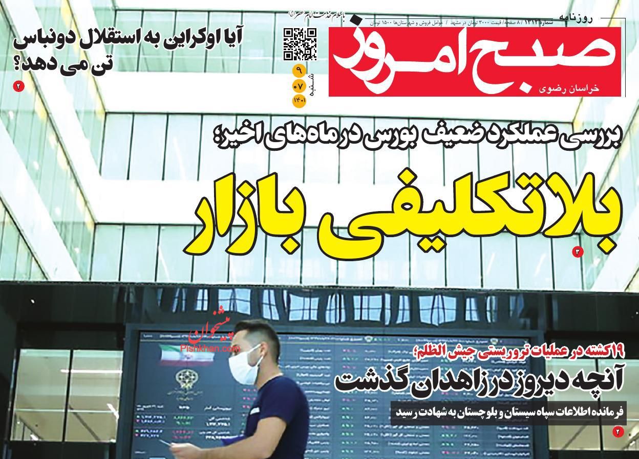 عناوین اخبار روزنامه صبح امروز در روز شنبه ۹ مهر