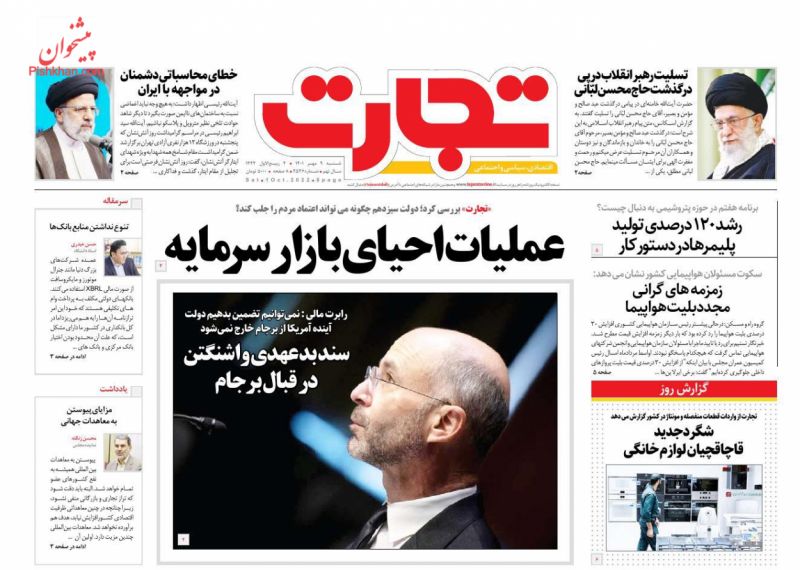عناوین اخبار روزنامه تجارت در روز شنبه ۹ مهر