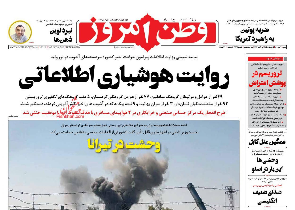 عناوین اخبار روزنامه وطن امروز در روز شنبه ۹ مهر