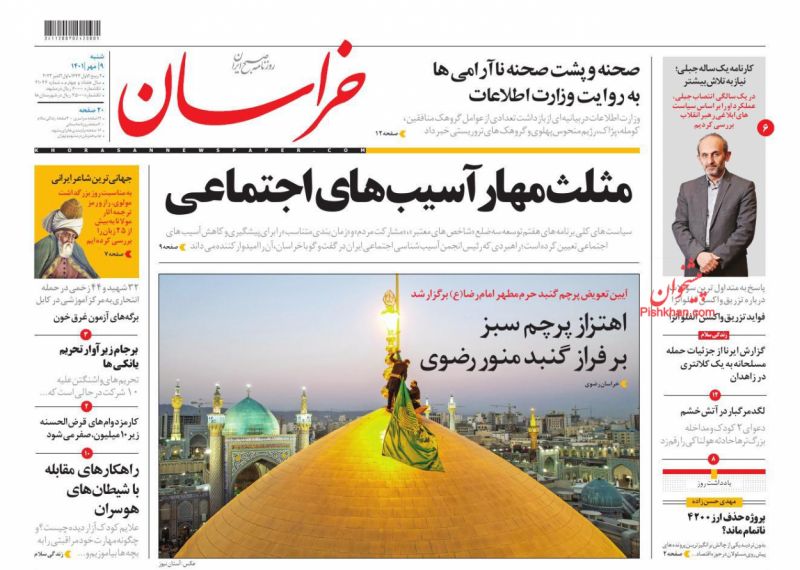 عناوین اخبار روزنامه خراسان در روز شنبه ۹ مهر