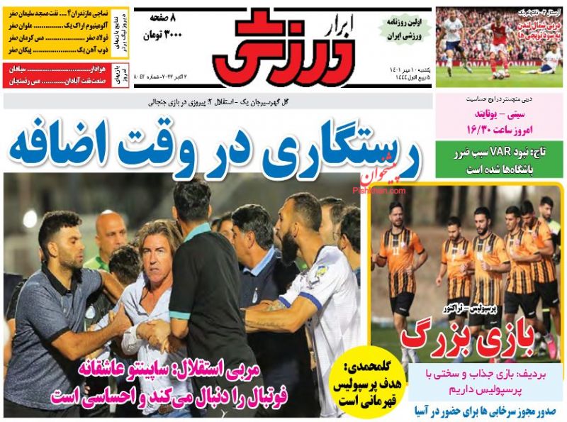 عناوین اخبار روزنامه ابرار ورزشى در روز یکشنبه‌ ۱۰ مهر