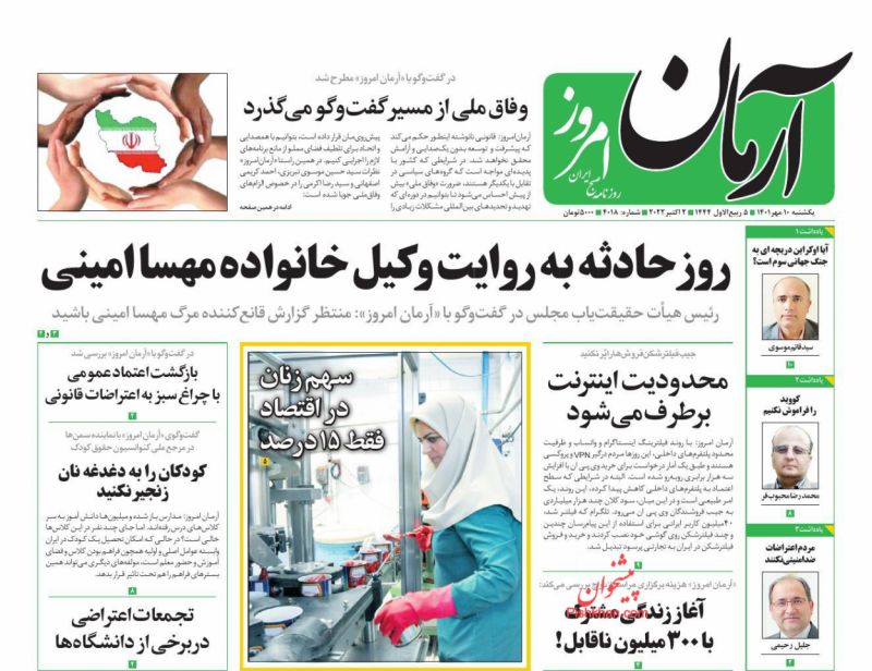 عناوین اخبار روزنامه آرمان امروز در روز یکشنبه‌ ۱۰ مهر