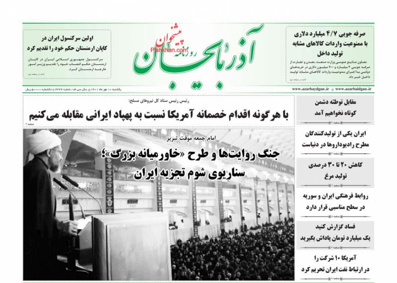 عناوین اخبار روزنامه آذربایجان در روز یکشنبه‌ ۱۰ مهر