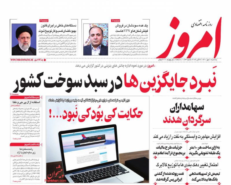 عناوین اخبار روزنامه امروز در روز یکشنبه‌ ۱۰ مهر