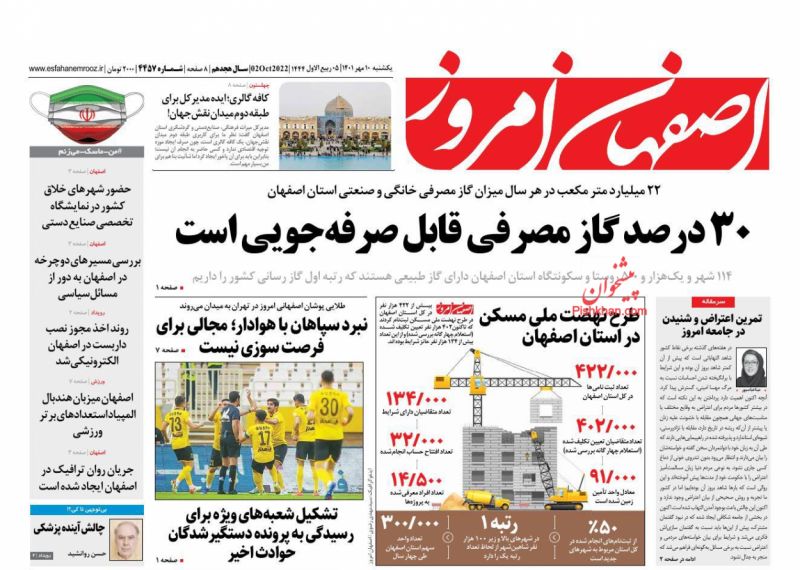 عناوین اخبار روزنامه اصفهان امروز در روز یکشنبه‌ ۱۰ مهر