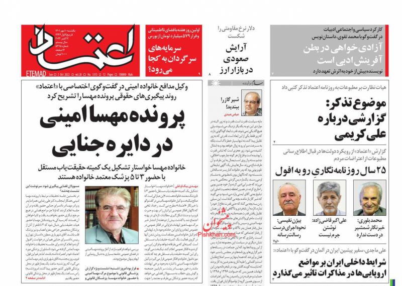 عناوین اخبار روزنامه اعتماد در روز یکشنبه‌ ۱۰ مهر