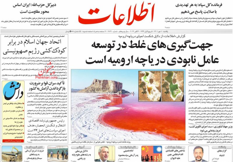 عناوین اخبار روزنامه اطلاعات در روز یکشنبه‌ ۱۰ مهر