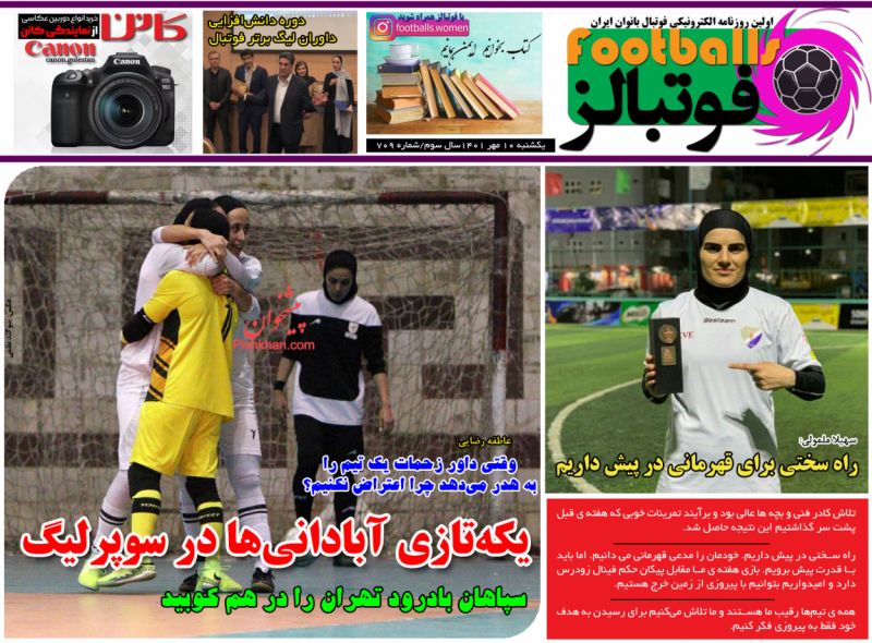 عناوین اخبار روزنامه فوتبالز در روز یکشنبه‌ ۱۰ مهر