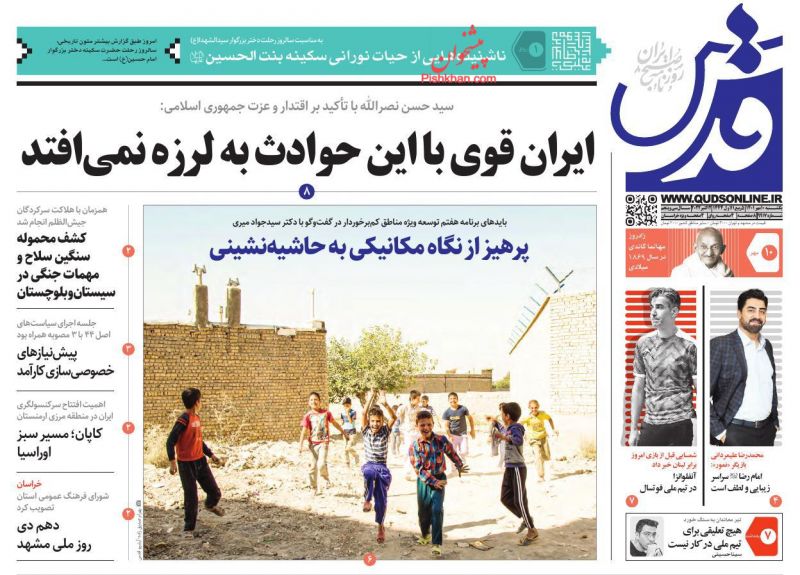 عناوین اخبار روزنامه قدس در روز یکشنبه‌ ۱۰ مهر