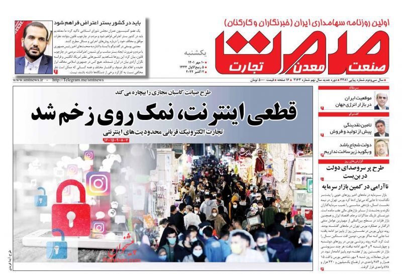 عناوین اخبار روزنامه صمت در روز یکشنبه‌ ۱۰ مهر