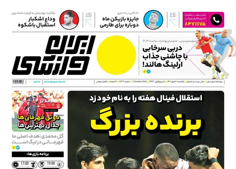 عناوین اخبار روزنامه ایران ورزشی در روز یکشنبه‌ ۱۰ مهر