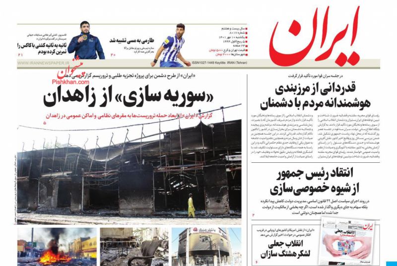 عناوین اخبار روزنامه ایران در روز یکشنبه‌ ۱۰ مهر