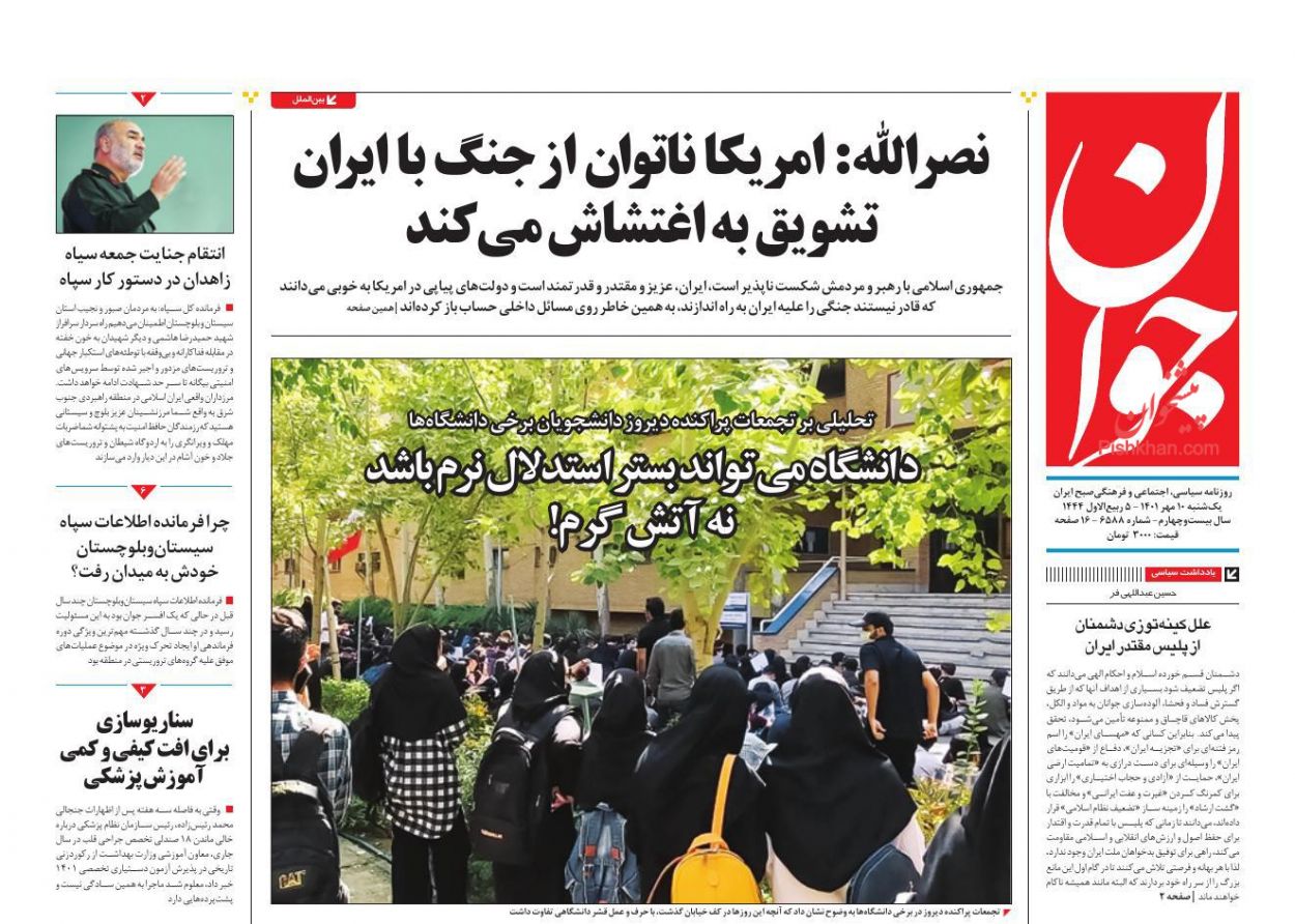 عناوین اخبار روزنامه جوان در روز یکشنبه‌ ۱۰ مهر