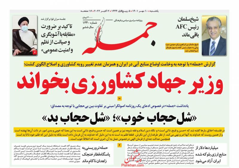 عناوین اخبار روزنامه جمله در روز یکشنبه‌ ۱۰ مهر