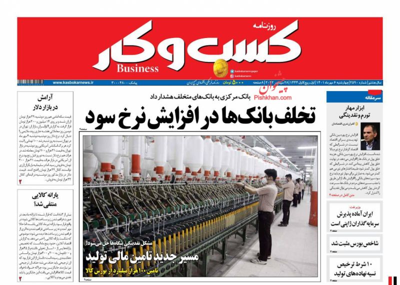 عناوین اخبار روزنامه كسب و كار در روز یکشنبه‌ ۱۰ مهر