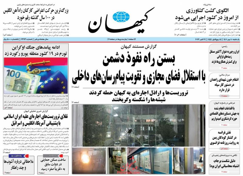 عناوین اخبار روزنامه کيهان در روز یکشنبه‌ ۱۰ مهر
