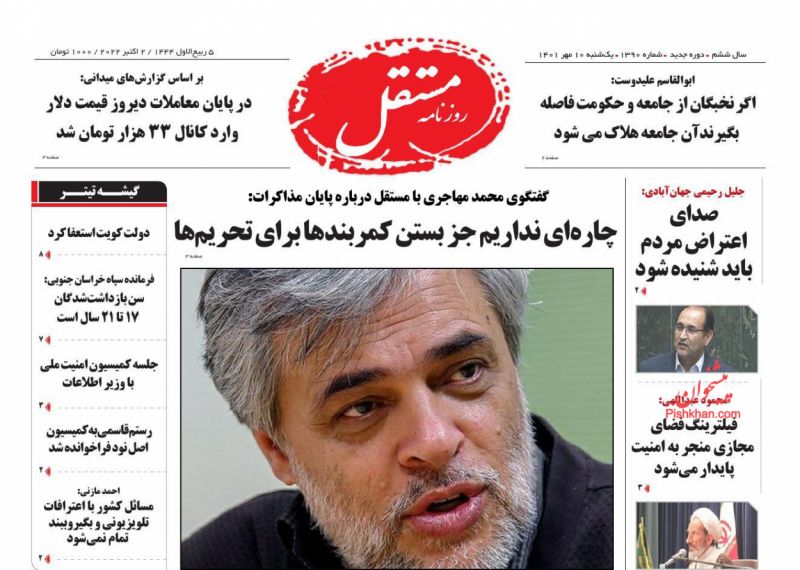 عناوین اخبار روزنامه مستقل در روز یکشنبه‌ ۱۰ مهر