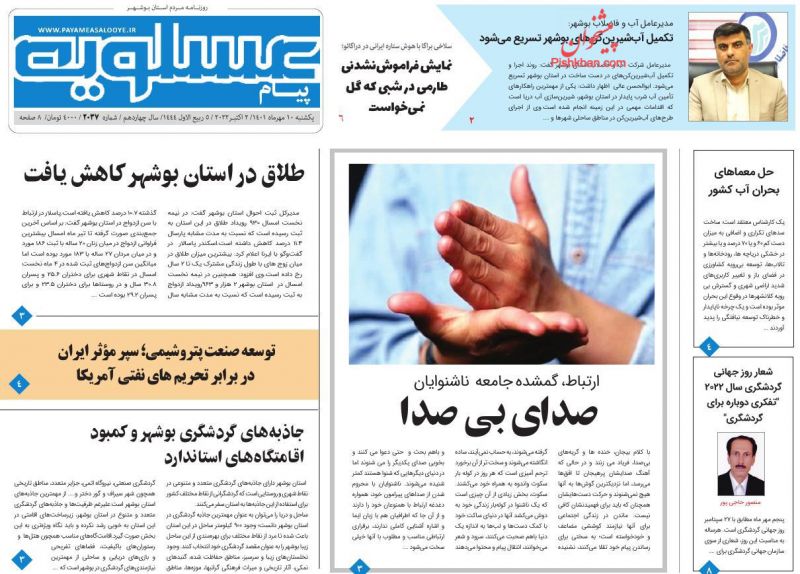 عناوین اخبار روزنامه پیام عسلویه در روز یکشنبه‌ ۱۰ مهر