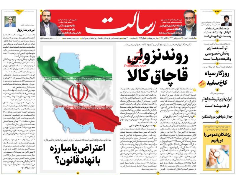 عناوین اخبار روزنامه رسالت در روز یکشنبه‌ ۱۰ مهر