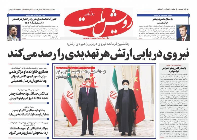 عناوین اخبار روزنامه رویش ملت در روز یکشنبه‌ ۱۰ مهر
