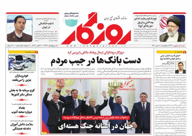 عناوین اخبار روزنامه روزگار در روز یکشنبه‌ ۱۰ مهر