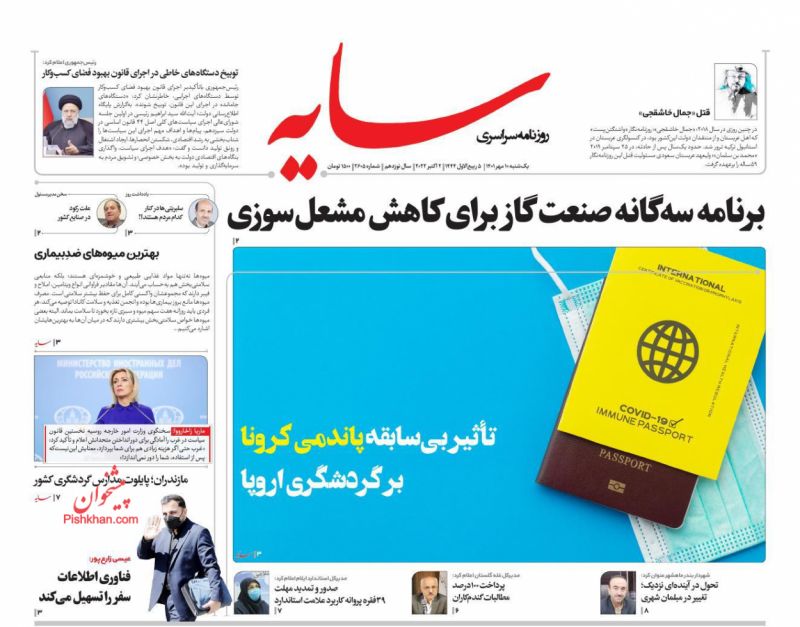 عناوین اخبار روزنامه سایه در روز یکشنبه‌ ۱۰ مهر