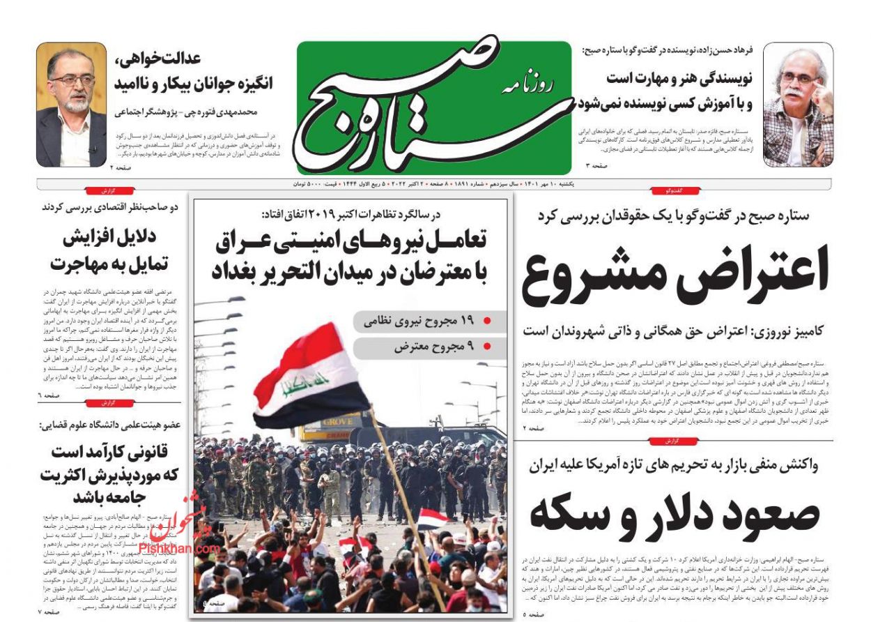 عناوین اخبار روزنامه ستاره صبح در روز یکشنبه‌ ۱۰ مهر