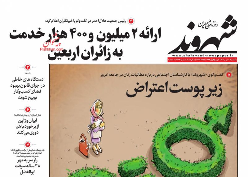 عناوین اخبار روزنامه شهروند در روز یکشنبه‌ ۱۰ مهر