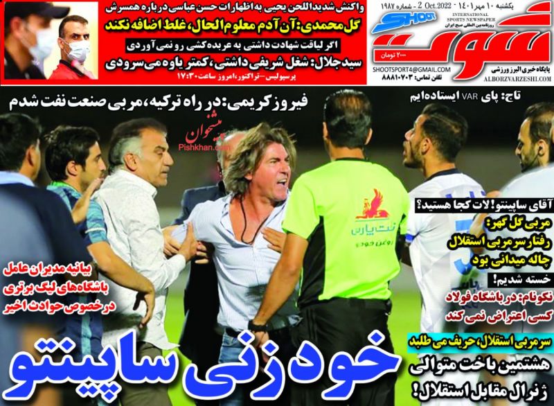عناوین اخبار روزنامه شوت در روز یکشنبه‌ ۱۰ مهر
