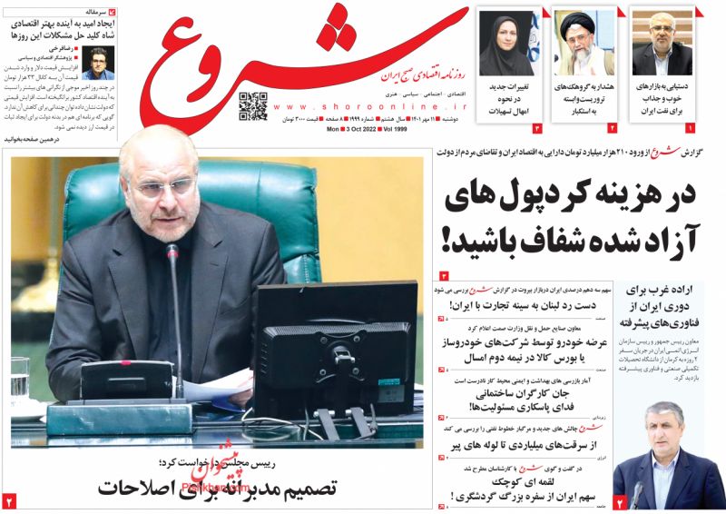 عناوین اخبار روزنامه شروع در روز یکشنبه‌ ۱۰ مهر