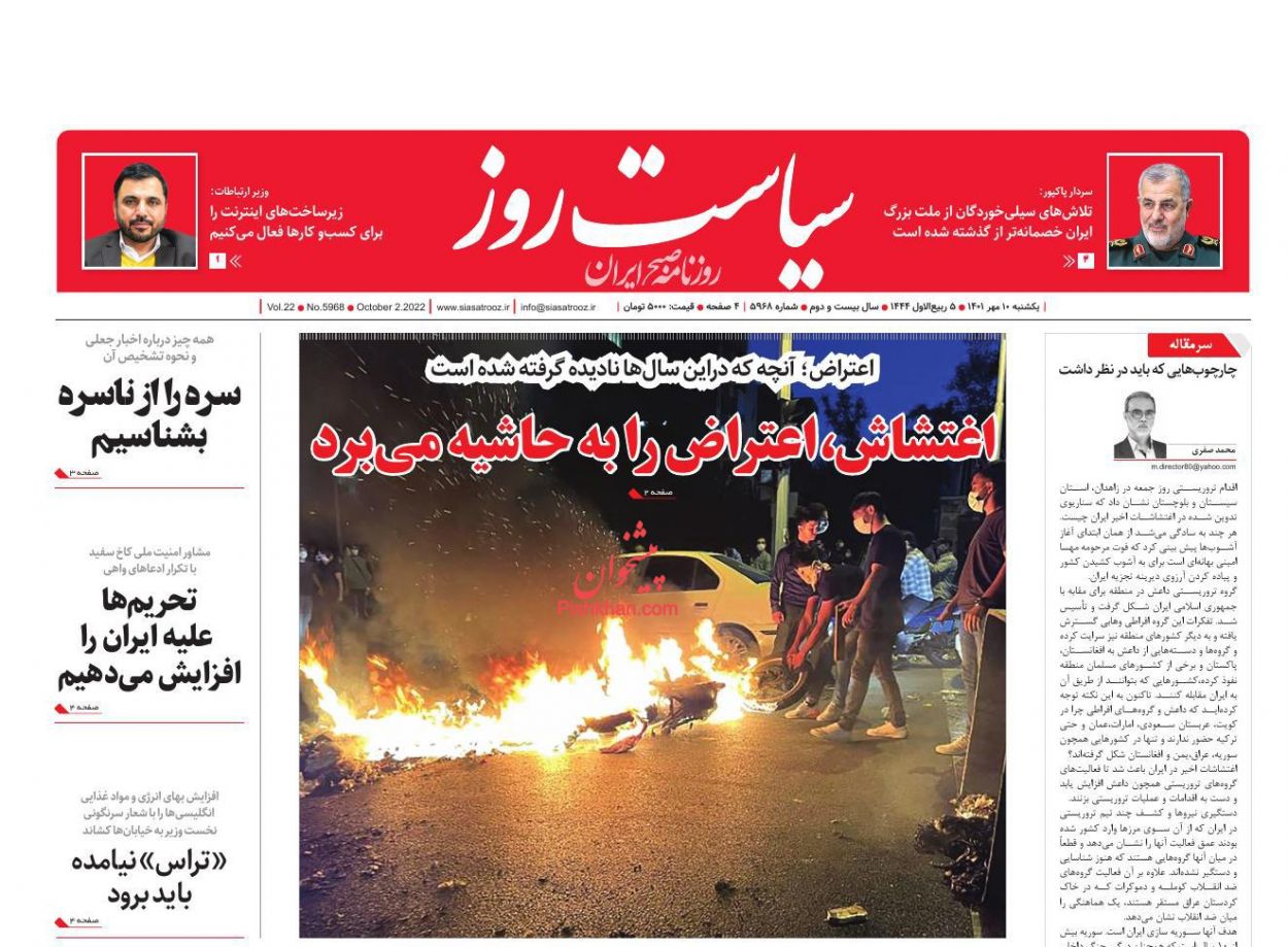 عناوین اخبار روزنامه سیاست روز در روز یکشنبه‌ ۱۰ مهر
