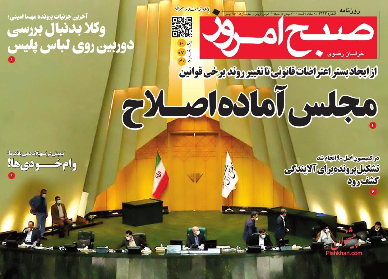 عناوین اخبار روزنامه صبح امروز در روز یکشنبه‌ ۱۰ مهر