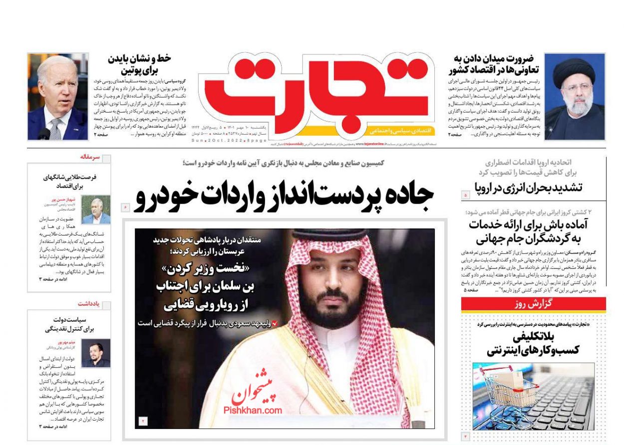 عناوین اخبار روزنامه تجارت در روز یکشنبه‌ ۱۰ مهر
