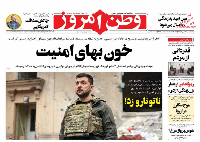 عناوین اخبار روزنامه وطن امروز در روز یکشنبه‌ ۱۰ مهر