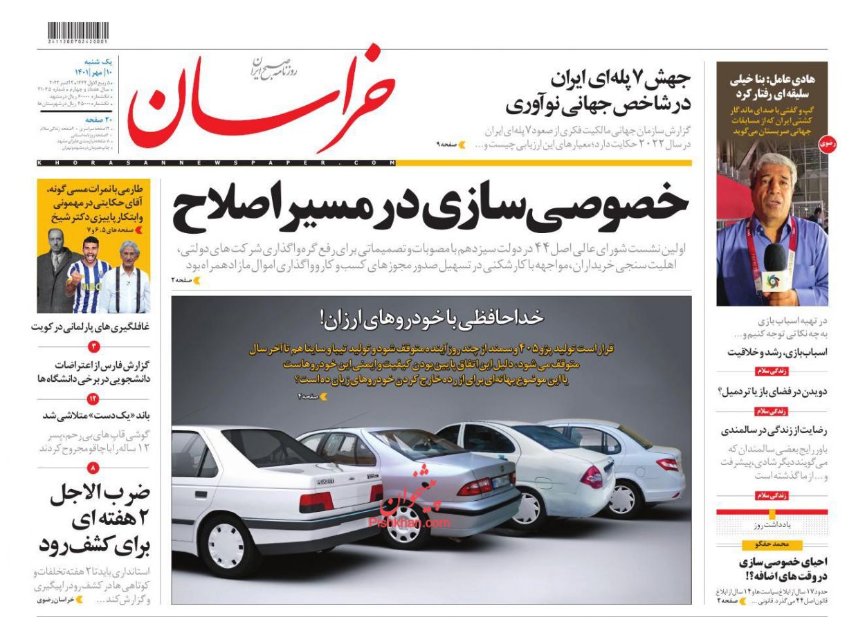 عناوین اخبار روزنامه خراسان در روز یکشنبه‌ ۱۰ مهر