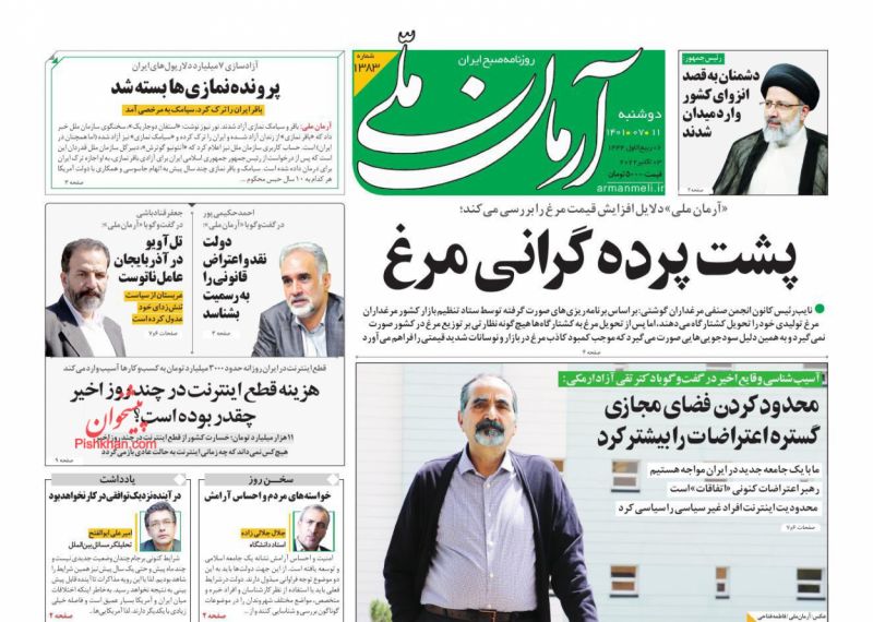 عناوین اخبار روزنامه آرمان ملی در روز دوشنبه ۱۱ مهر