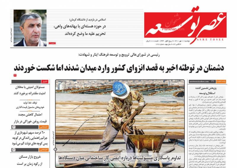 عناوین اخبار روزنامه عصر توسعه در روز دوشنبه ۱۱ مهر