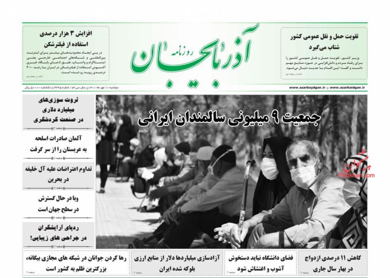 عناوین اخبار روزنامه آذربایجان در روز دوشنبه ۱۱ مهر