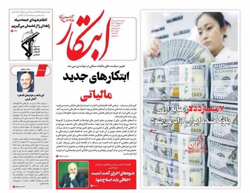 عناوین اخبار روزنامه ابتکار در روز دوشنبه ۱۱ مهر