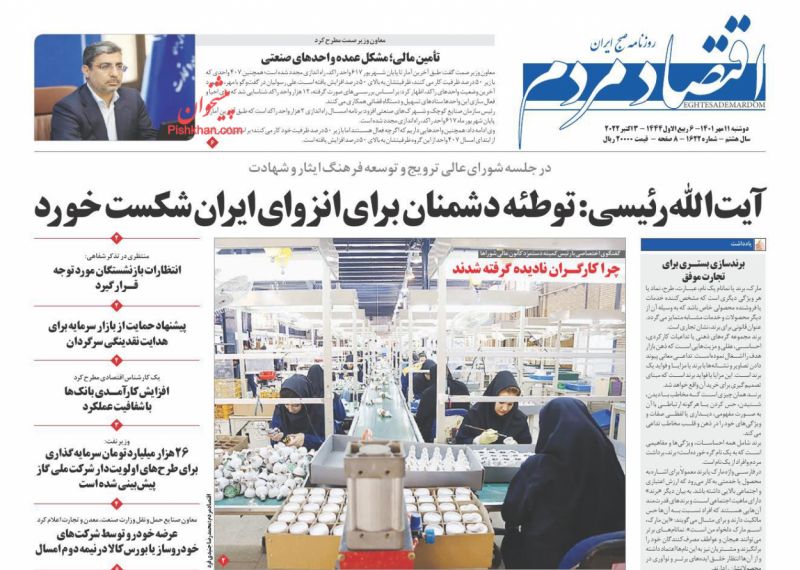 عناوین اخبار روزنامه اقتصاد مردم در روز دوشنبه ۱۱ مهر