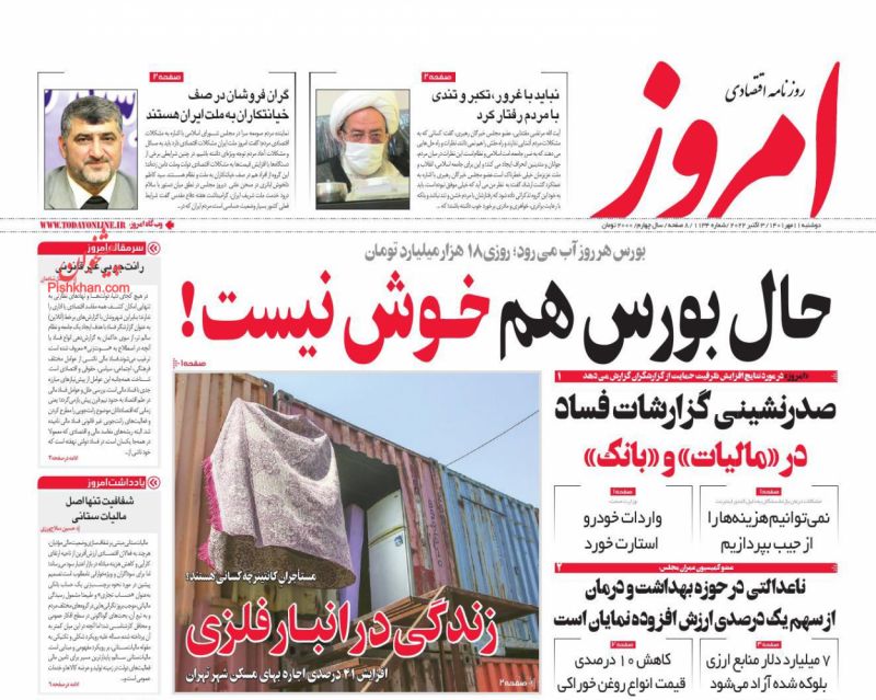 عناوین اخبار روزنامه امروز در روز دوشنبه ۱۱ مهر