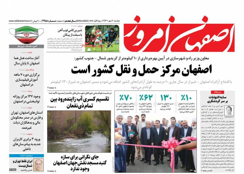 عناوین اخبار روزنامه اصفهان امروز در روز دوشنبه ۱۱ مهر