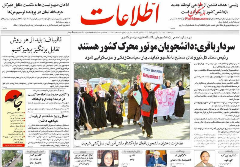 عناوین اخبار روزنامه اطلاعات در روز دوشنبه ۱۱ مهر