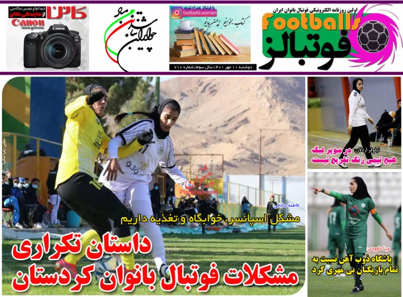 عناوین اخبار روزنامه فوتبالز در روز دوشنبه ۱۱ مهر
