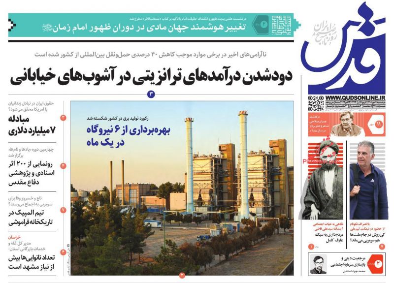 عناوین اخبار روزنامه قدس در روز دوشنبه ۱۱ مهر