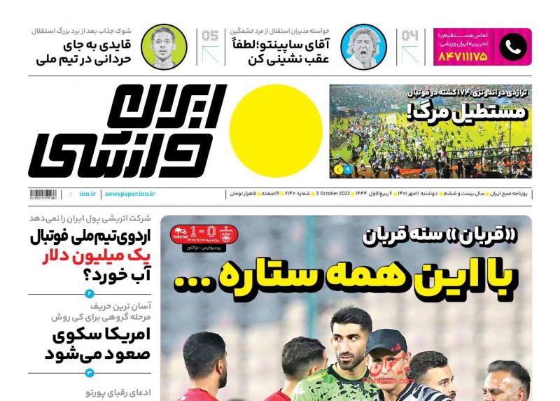 عناوین اخبار روزنامه ایران ورزشی در روز دوشنبه ۱۱ مهر