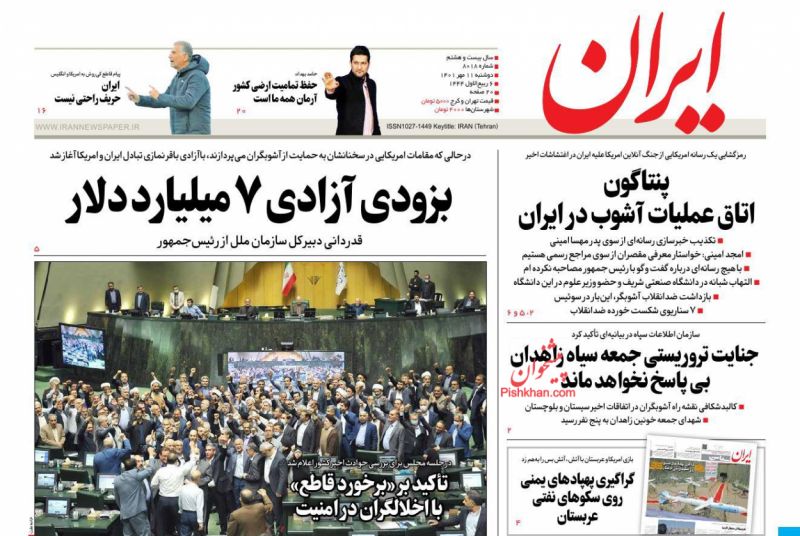 عناوین اخبار روزنامه ایران در روز دوشنبه ۱۱ مهر