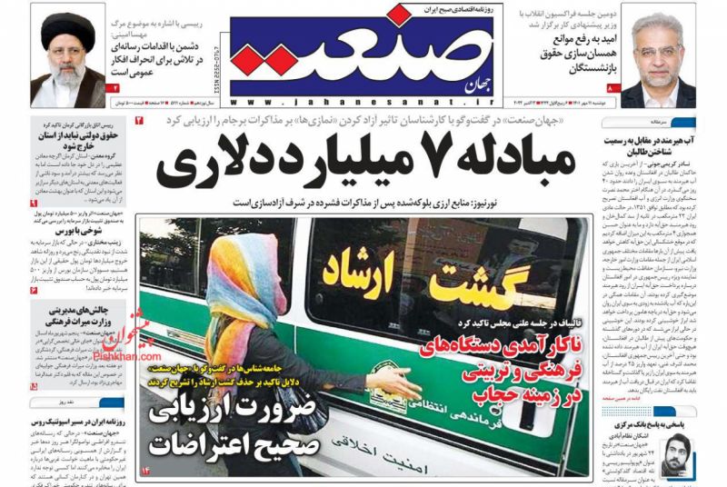 عناوین اخبار روزنامه جهان صنعت در روز دوشنبه ۱۱ مهر