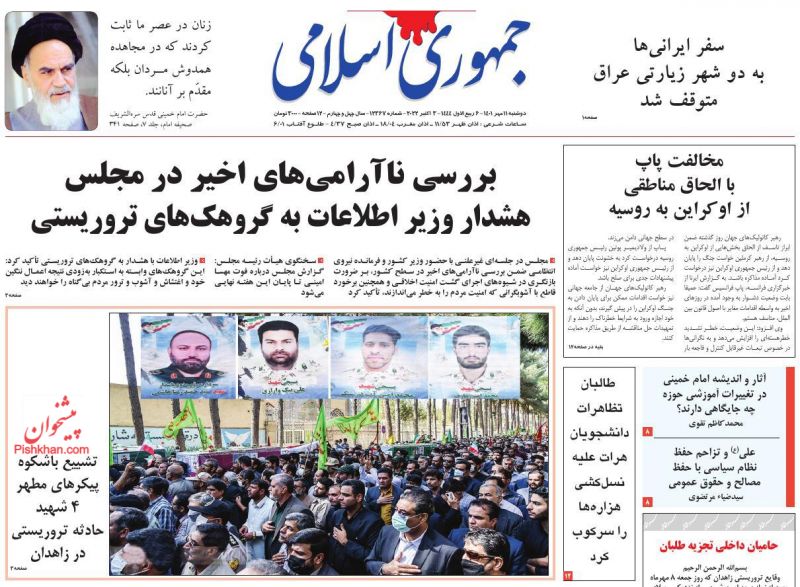 عناوین اخبار روزنامه جمهوری اسلامی در روز دوشنبه ۱۱ مهر